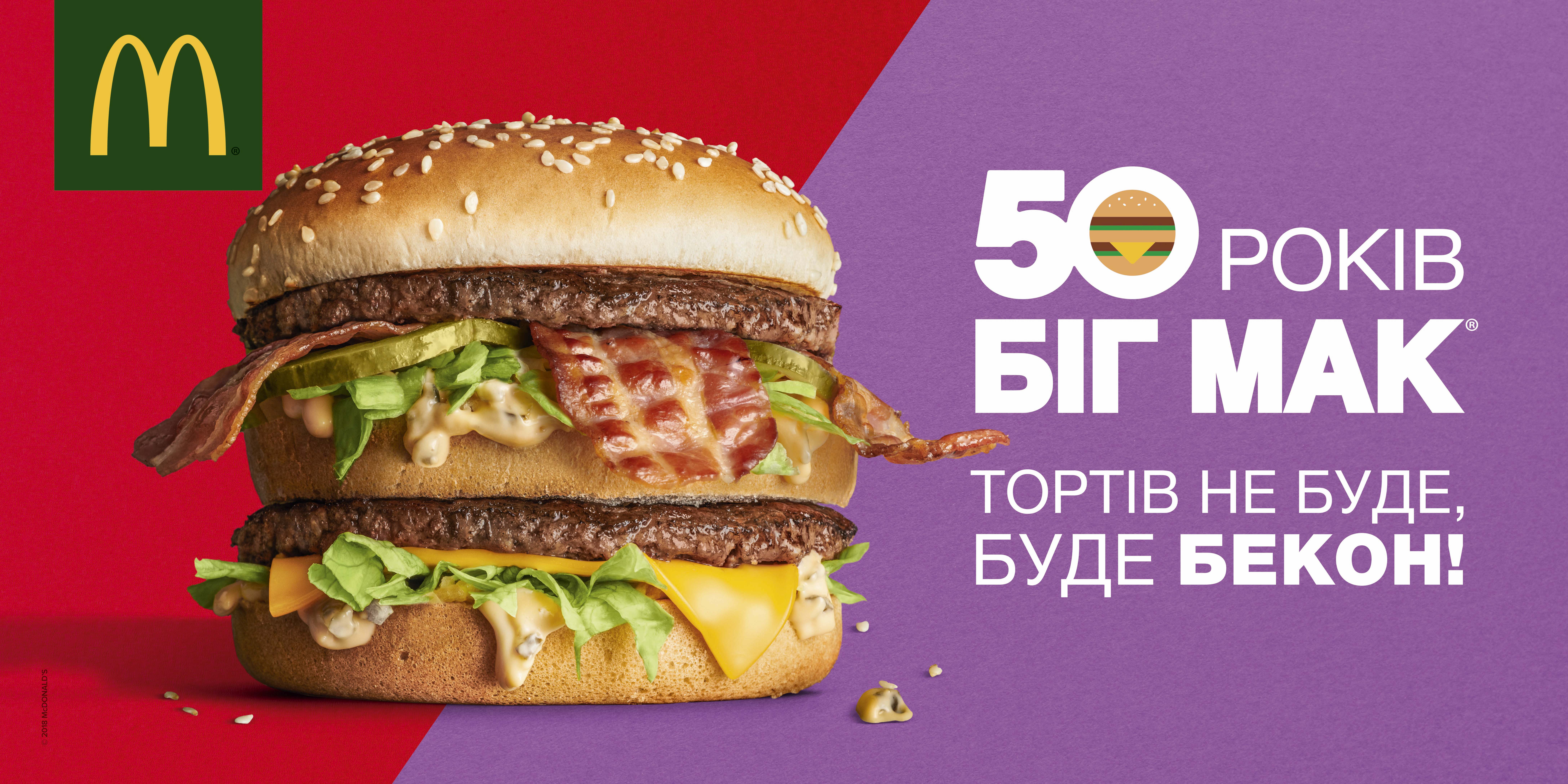50 Years of the big mac promotion
